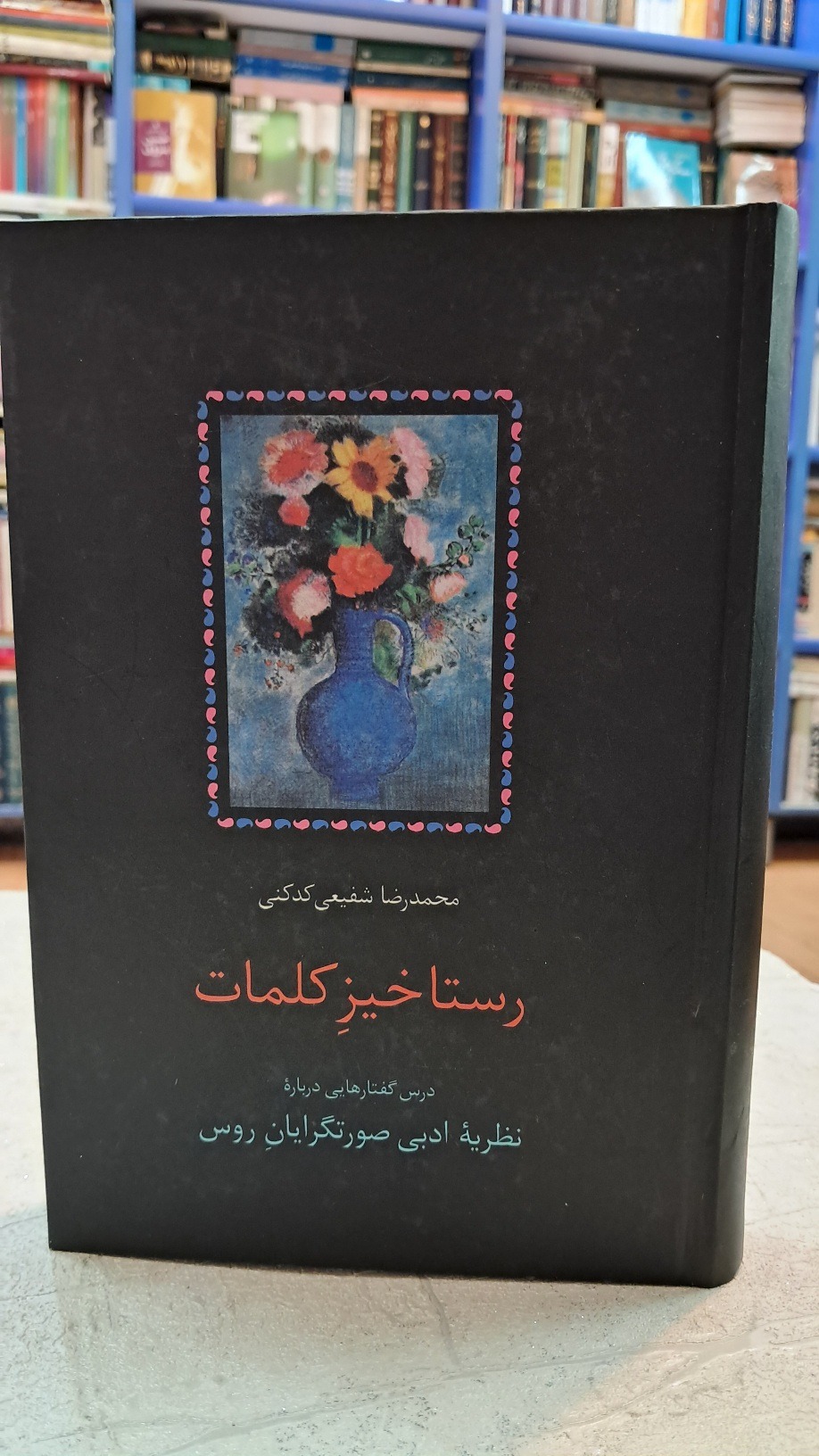 کتاب رستاخیز کلمات