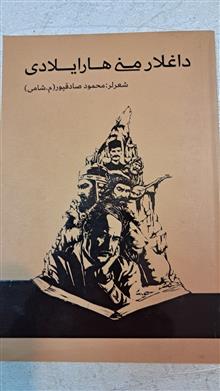 داغلار
