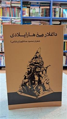 داغلار