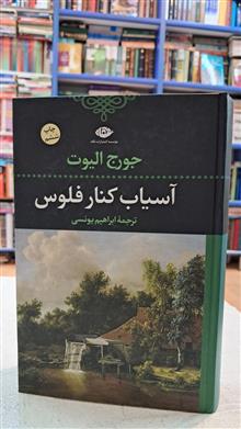 آسیاب