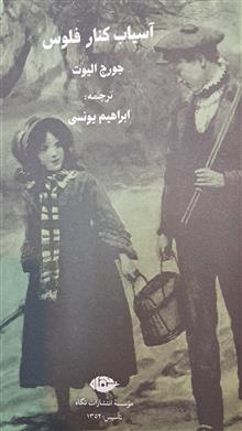 آسیاب