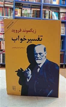 تفسیر