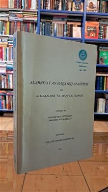 الابنیه