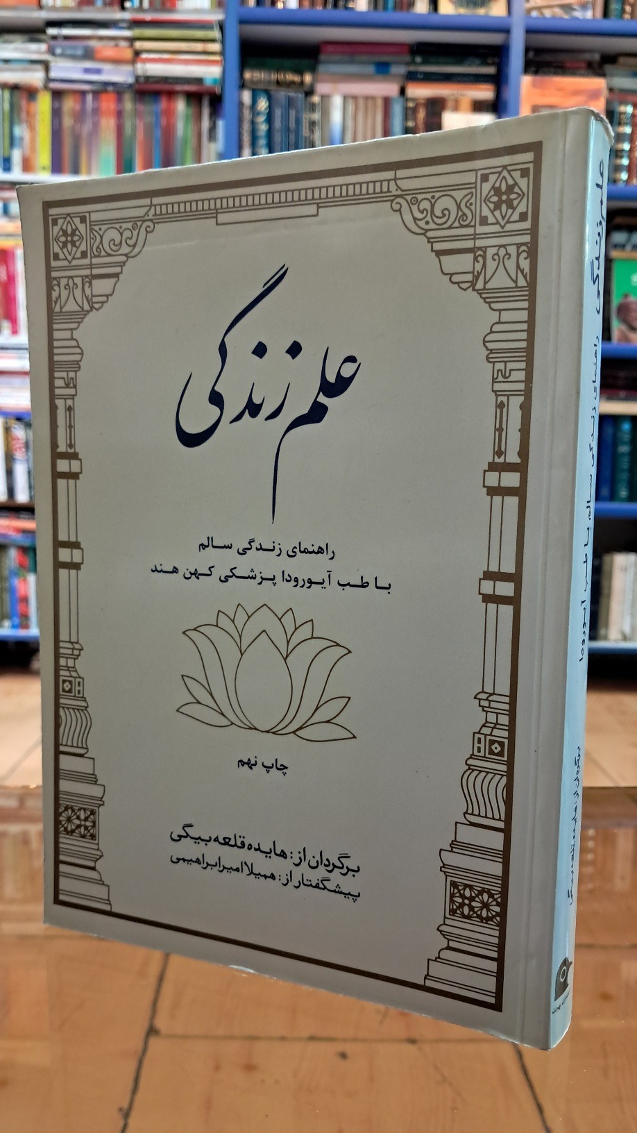 کتاب علم زندگی