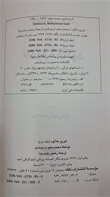تبریز
