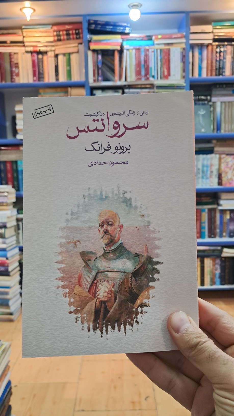 رمان  سروانتس