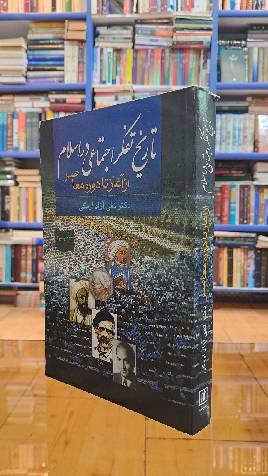 تاریخ تفکر اجتماعی در اسلام