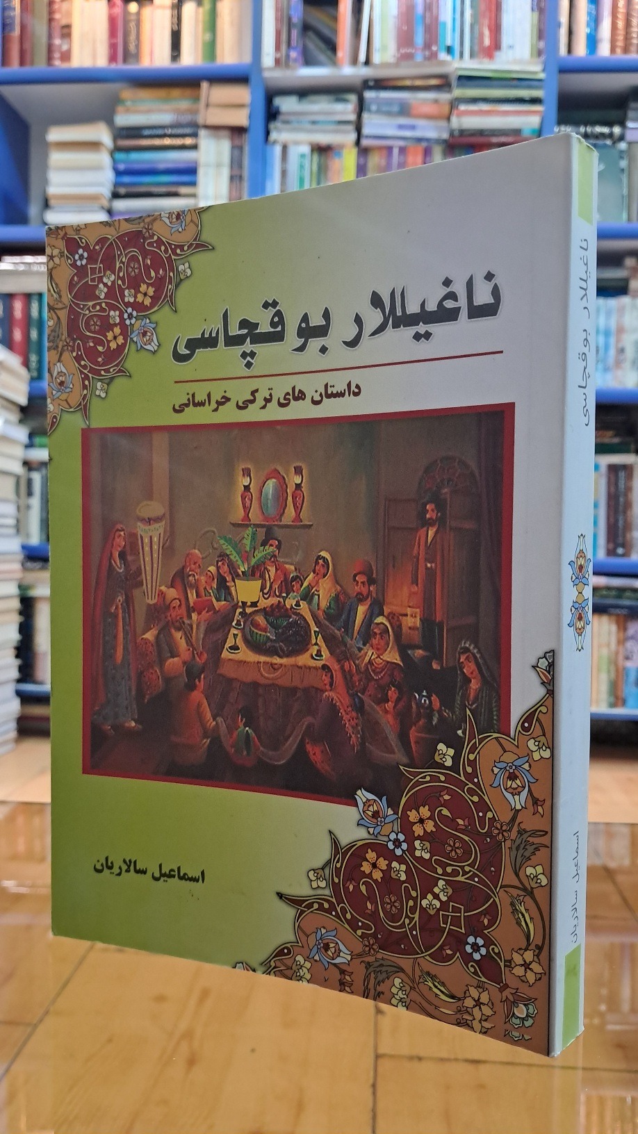 ناغیللار بوقچاسی