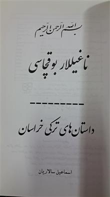 ناغیللار