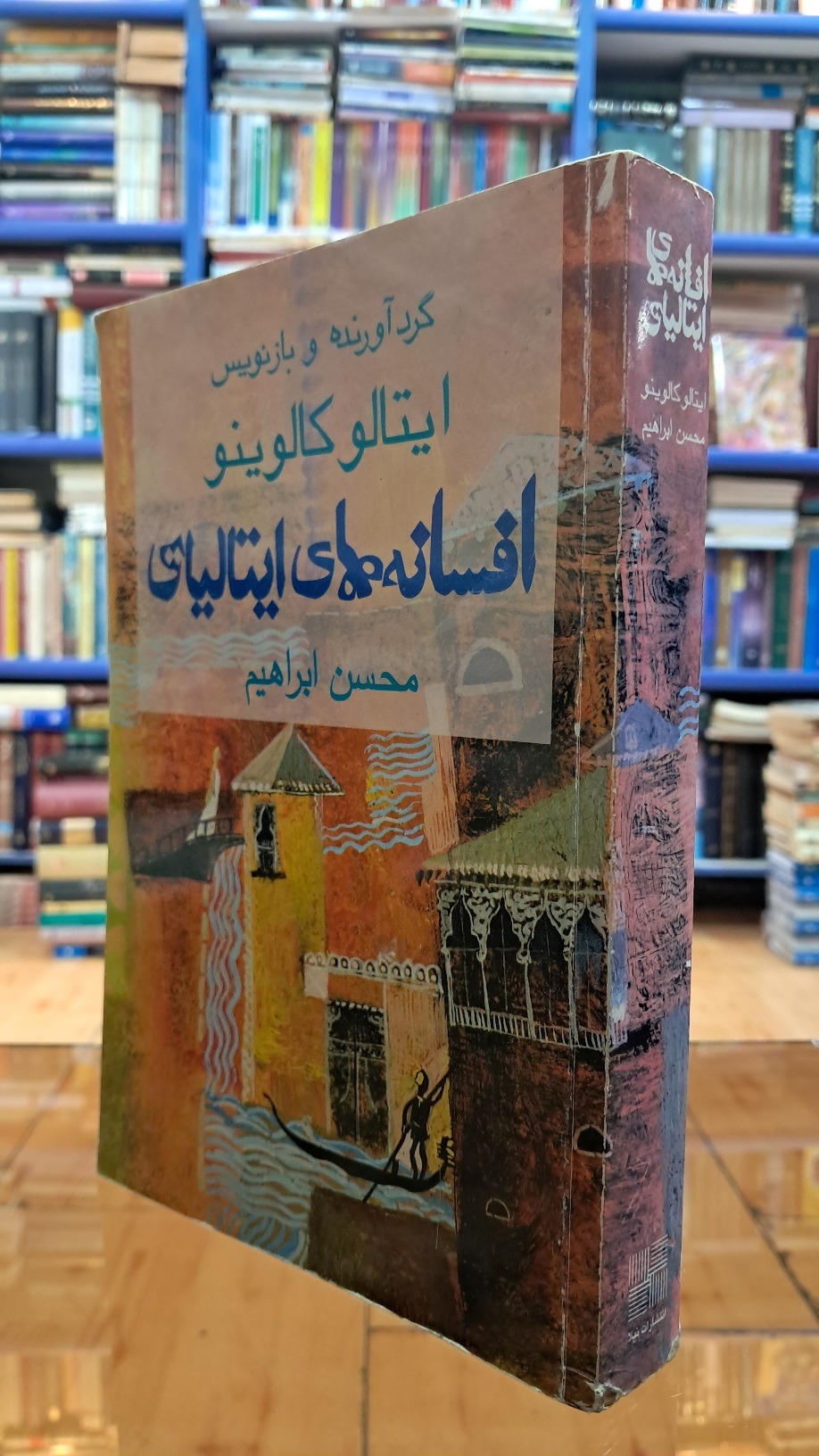 افسانه های ایتالیایی