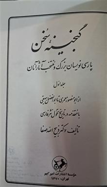 گنجینه
