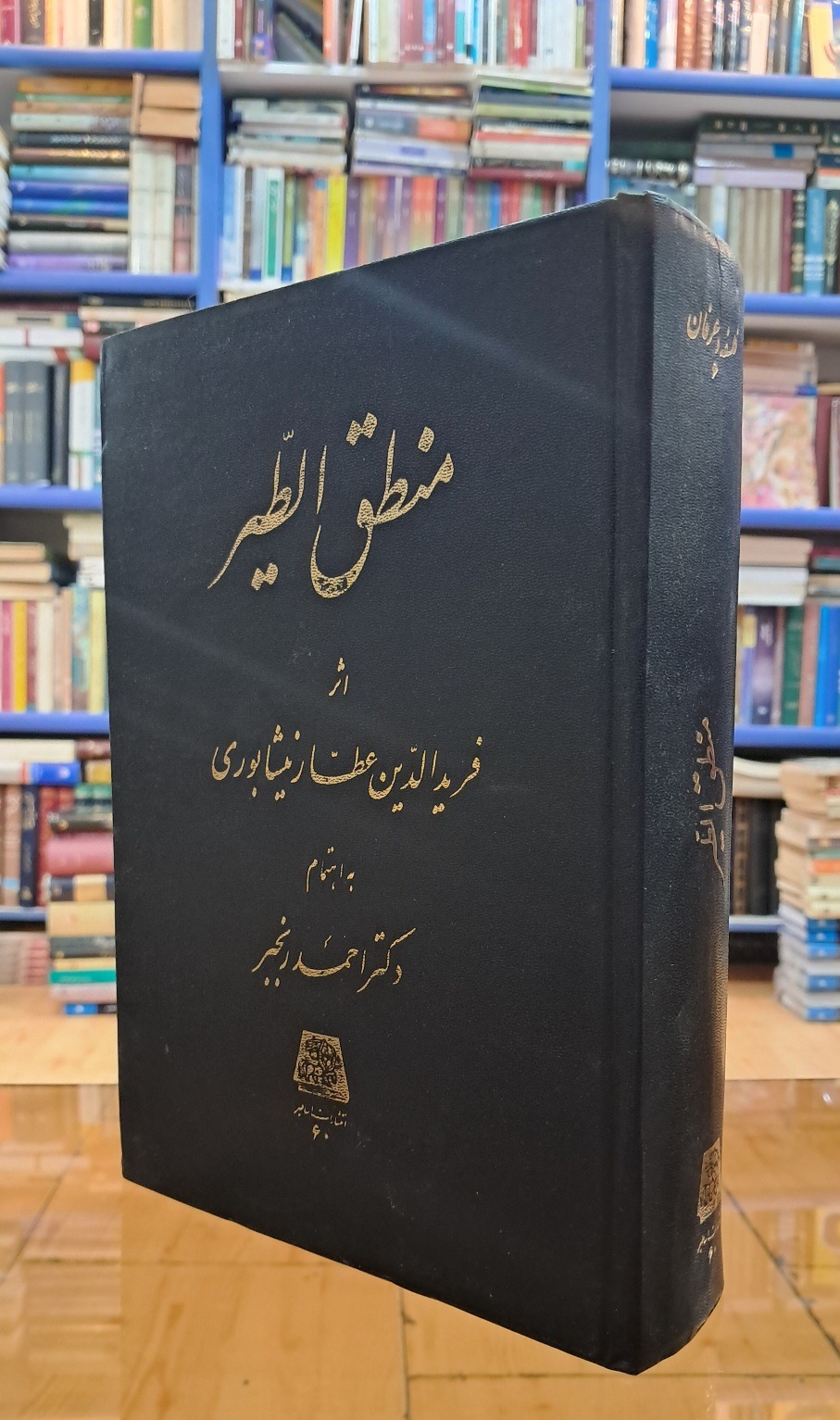 کتاب منطق الطیر