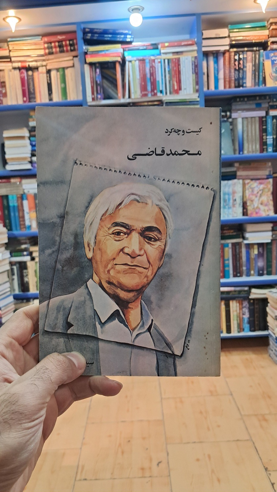 محمد قاضی کیست و چه کرد ؟