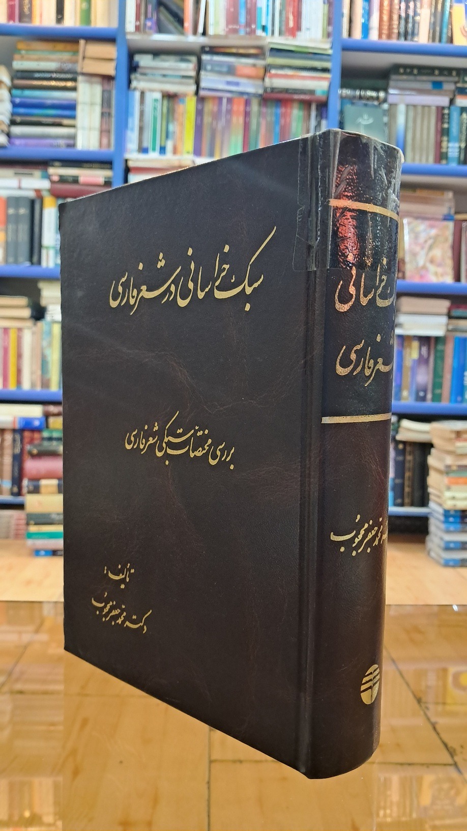 سبک خراسانی در شعر فارسی