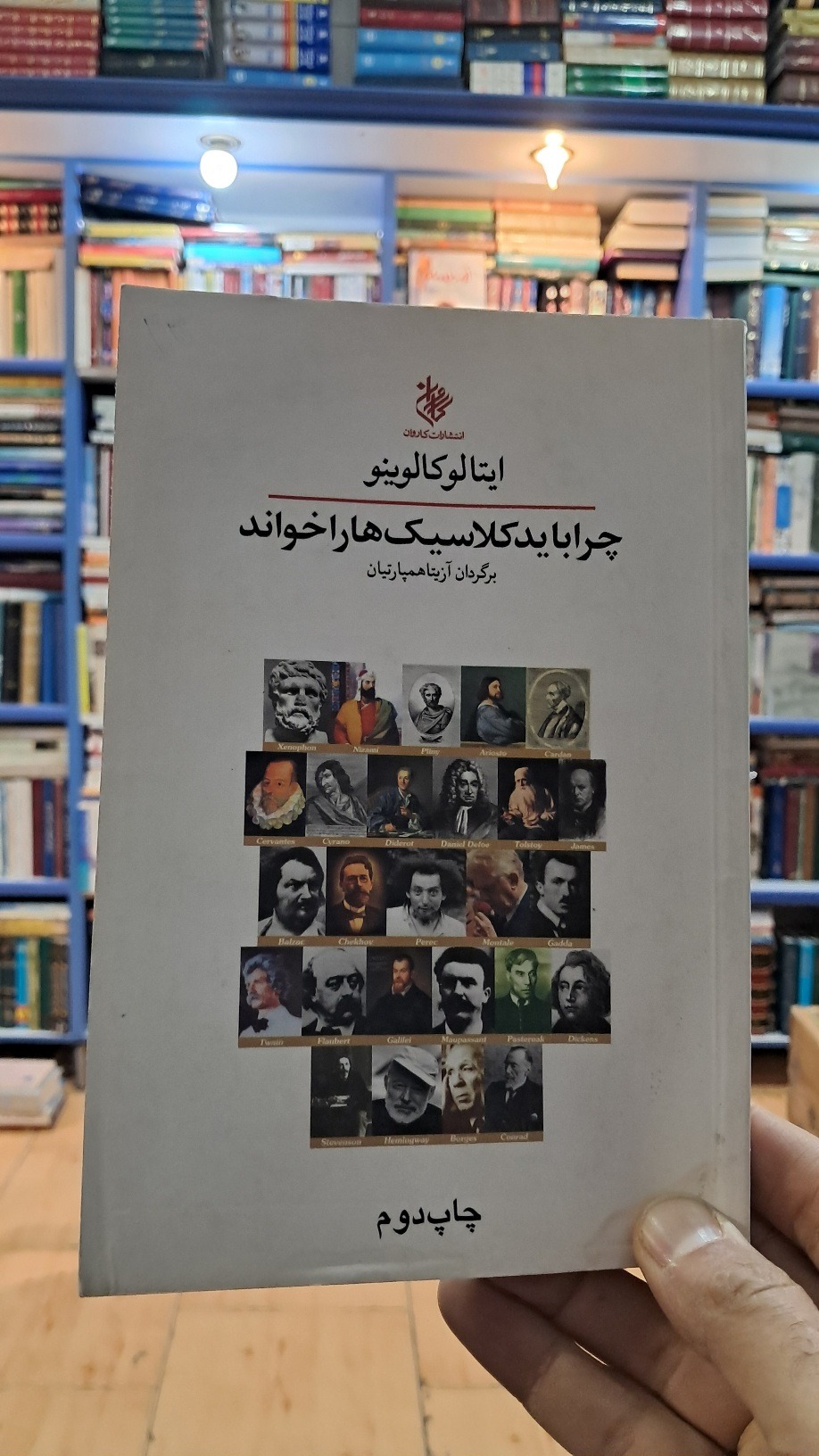 چرا باید کلاسیک ها را خواند