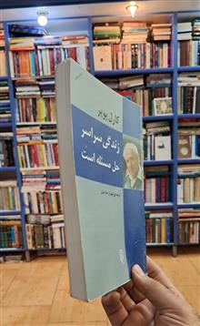زندگی