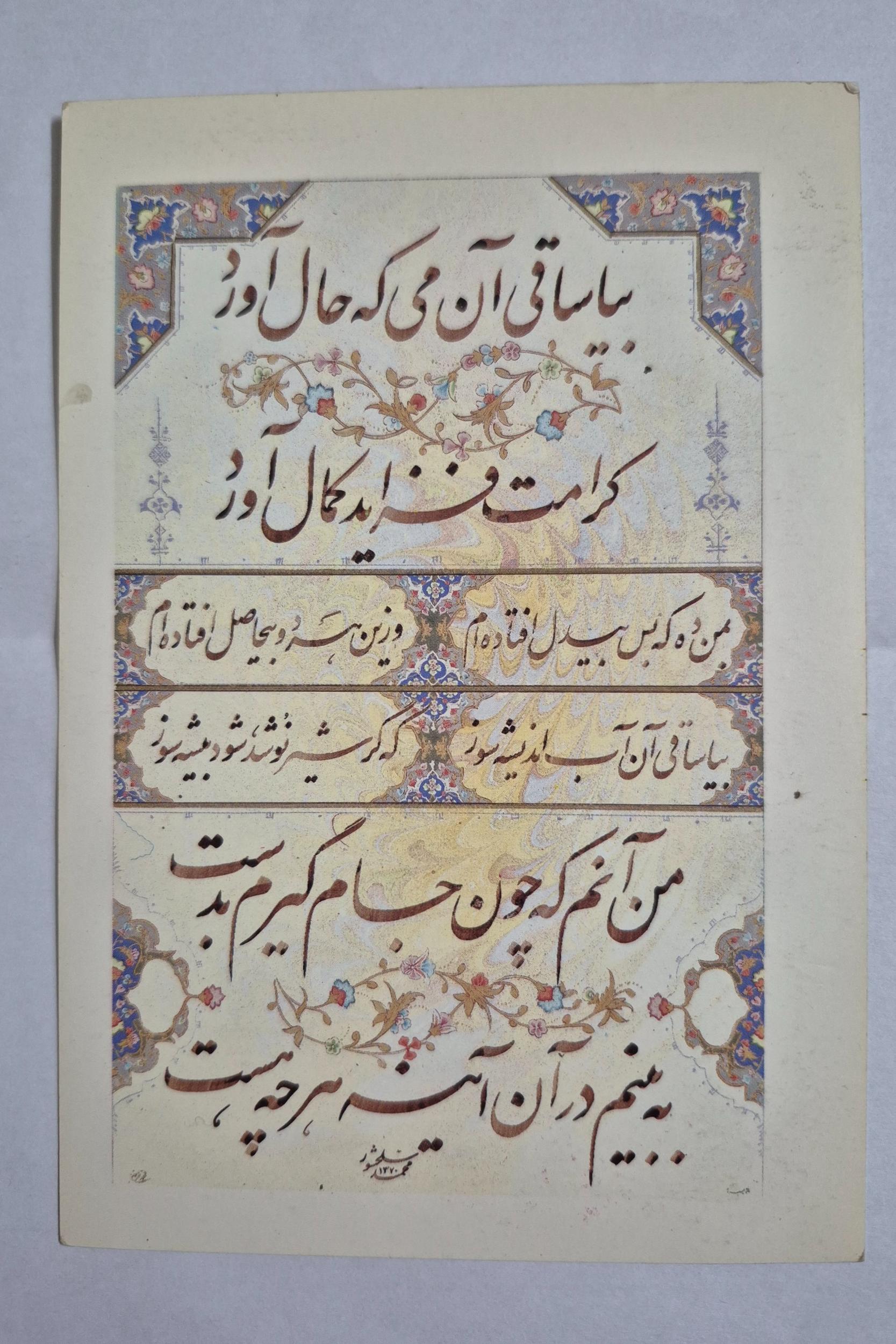 کارت پستال زیبای اشعار حافظ