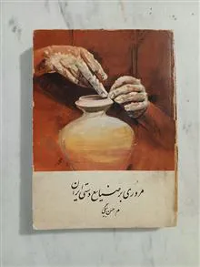 مروری