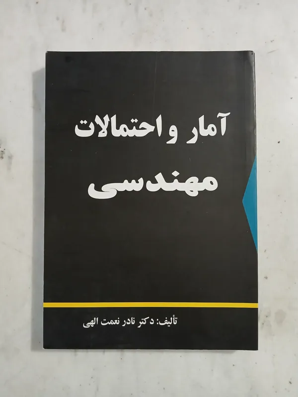 آمار و احتمالات مهندسی // نعمت اللهی