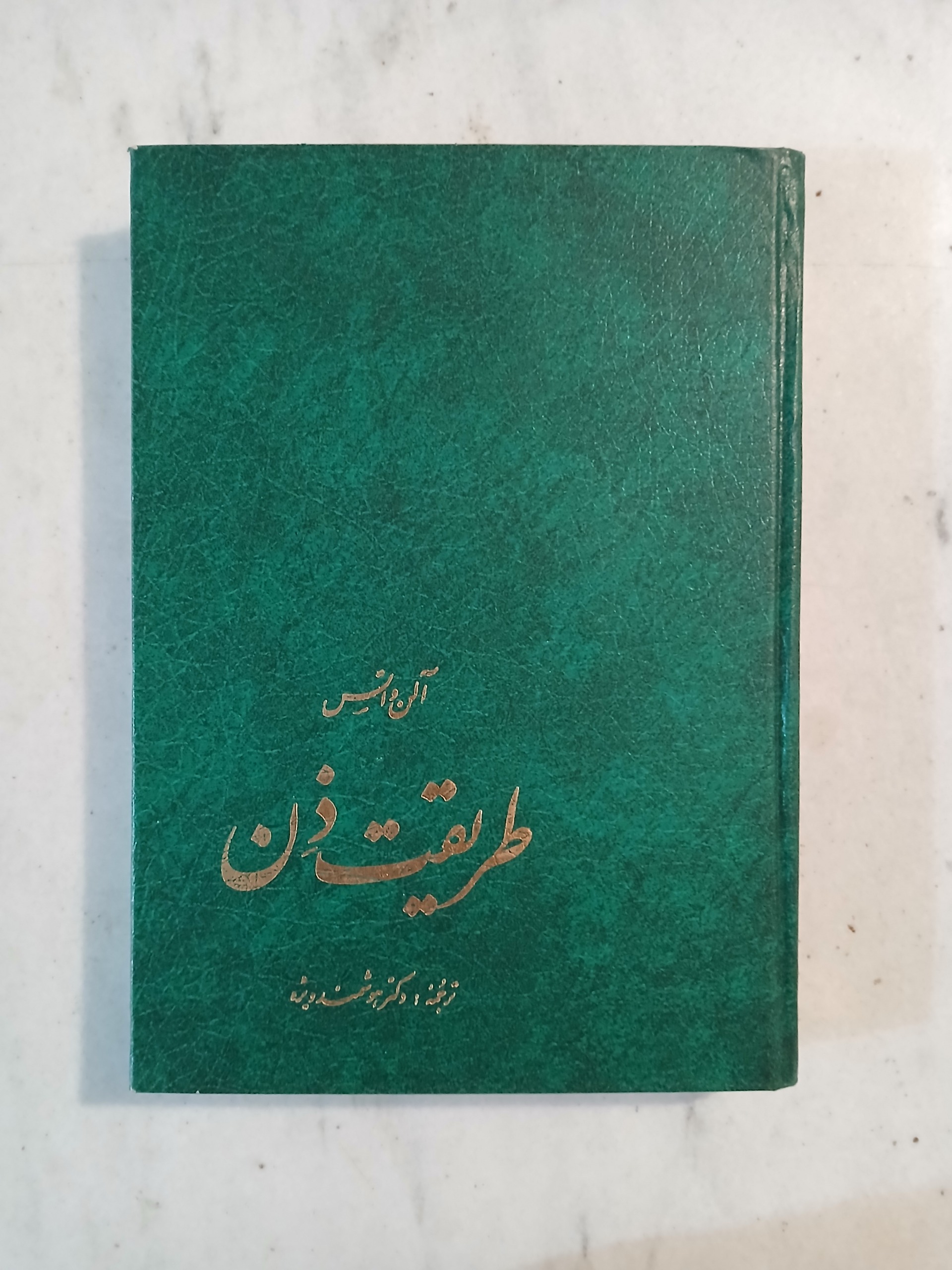 طریقت ذن / انتشارات بهجت
