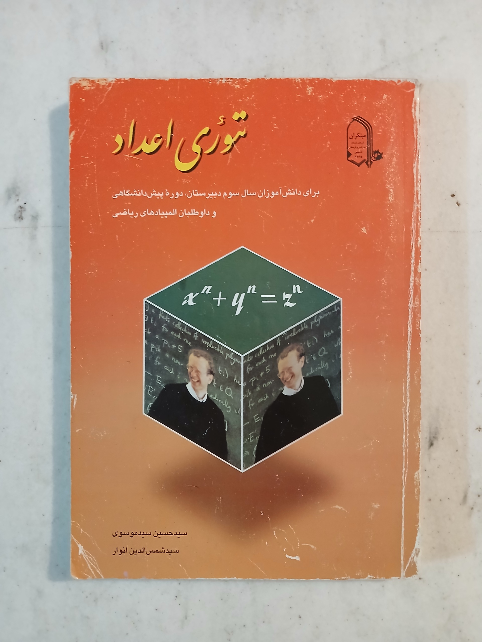 تئوری اعداد مبتکران