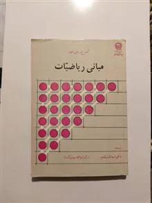 مبانی