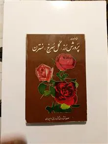 پرورش