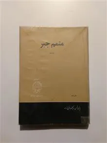 متمم