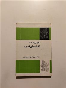 افسانه