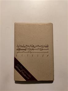 تاملی