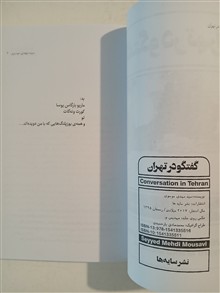 گفتگو