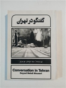 گفتگو