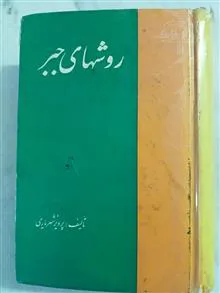 روش
