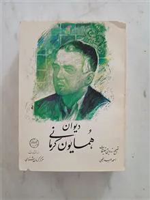 دیوان
