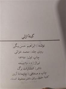 کینه