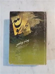 پیام
