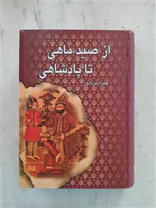 از