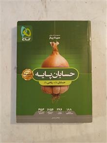 حسابان