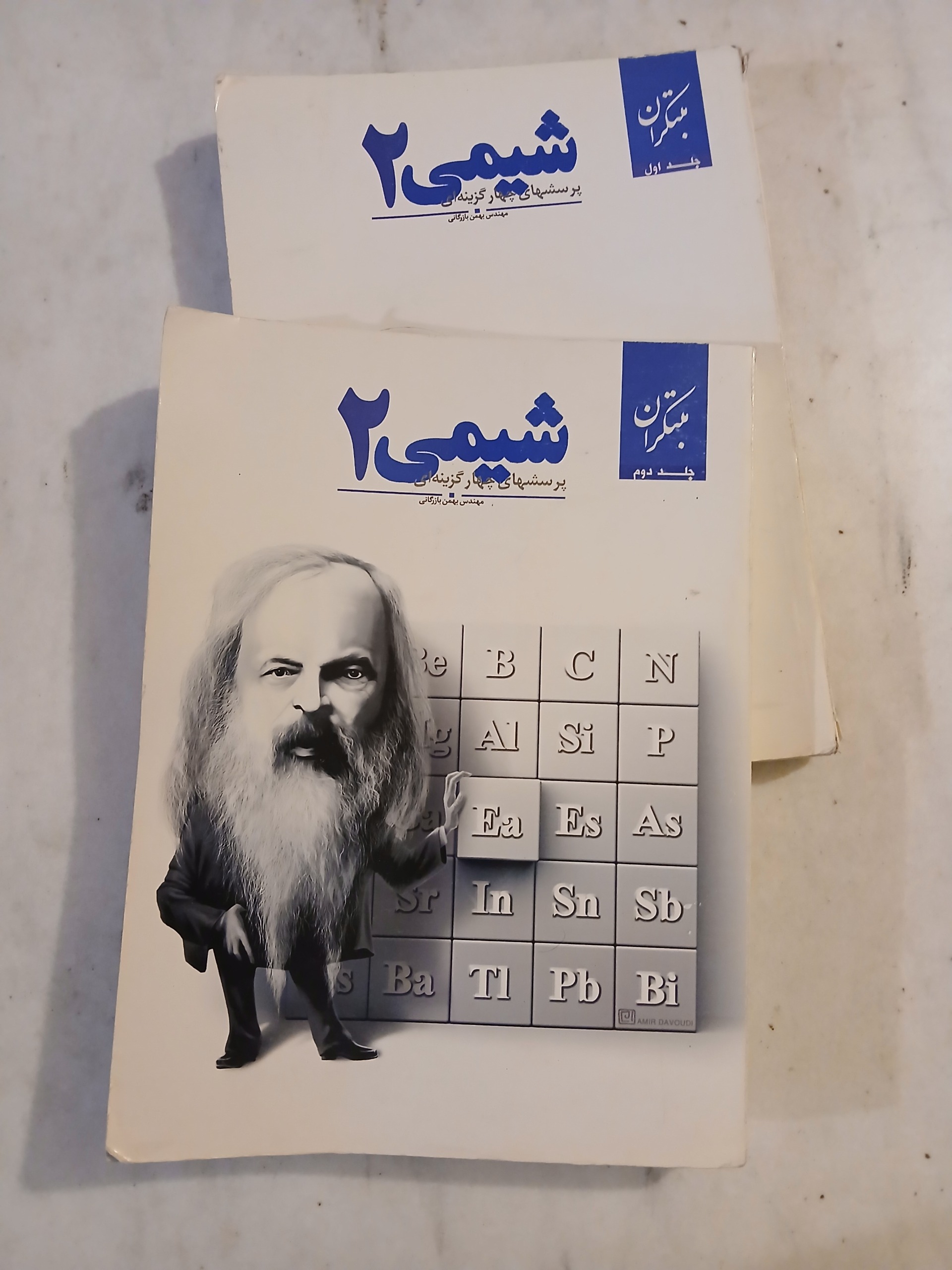 شیمی 2 مبتکران 1393 دو جلد