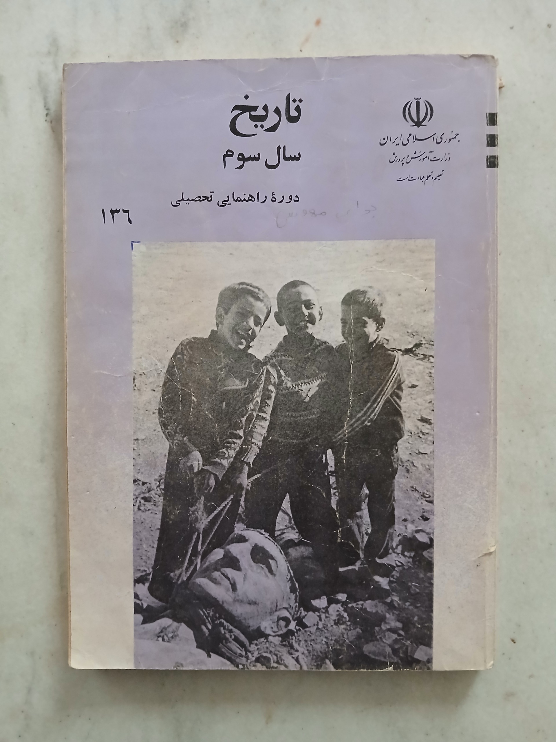تاریخ سوم راهنمایی