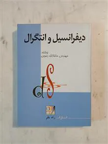 دیفرانسیل