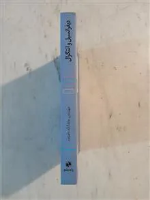 دیفرانسیل