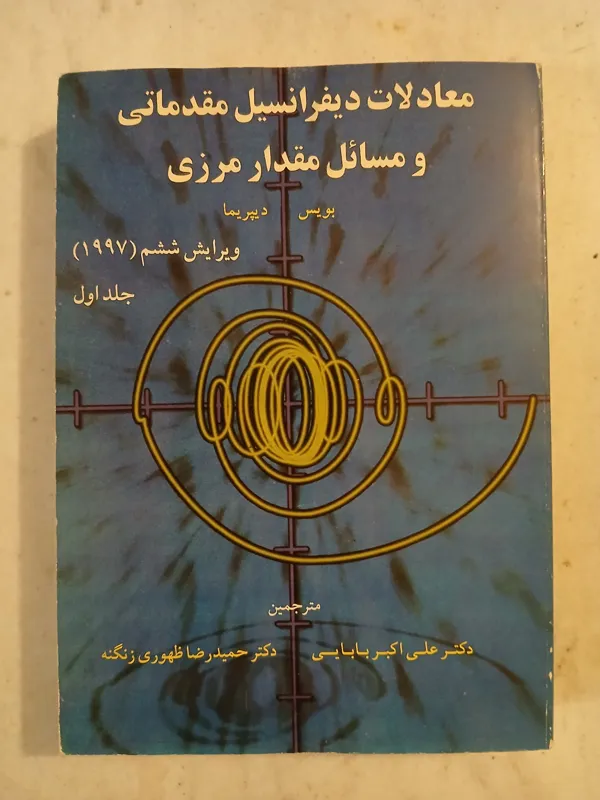 معادلات دیفرانسیل بویس ، دیپرما