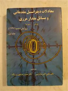 معادلات