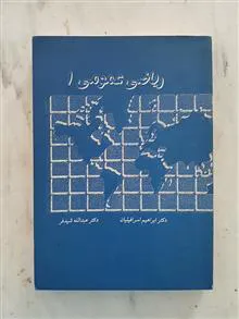 ریاضی
