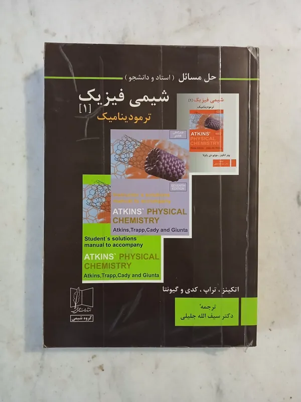 حل مسائل شیمی_فیزیک 1