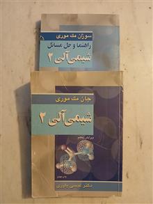 شیمی