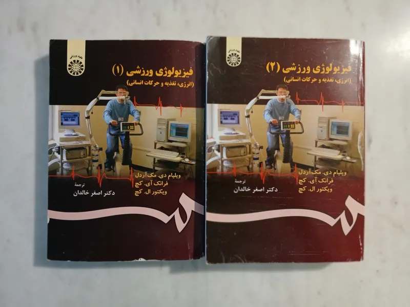 فیزیولوژی ورزشی 1 و 2