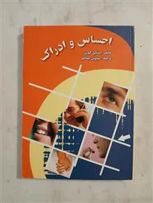 احساس