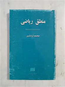 منطق